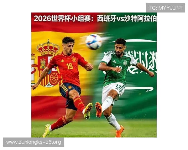 世界杯西班牙对阵沙特的同组对手详细分析与比赛前瞻